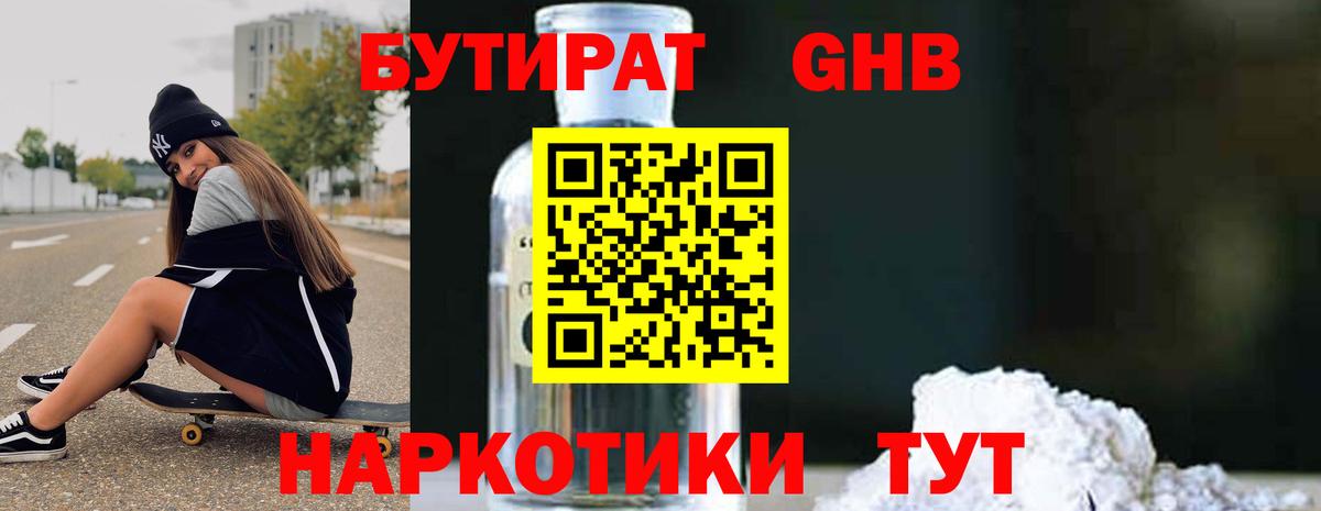 Буйнакск  БУТИРАТ бутандиол  Вход с VPN 