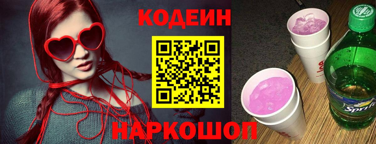 Буйнакск  Кодеиновый сироп Lean напиток Lean (лин)  Вход с VPN  хочу   Кодеин напиток Lean (лин) 