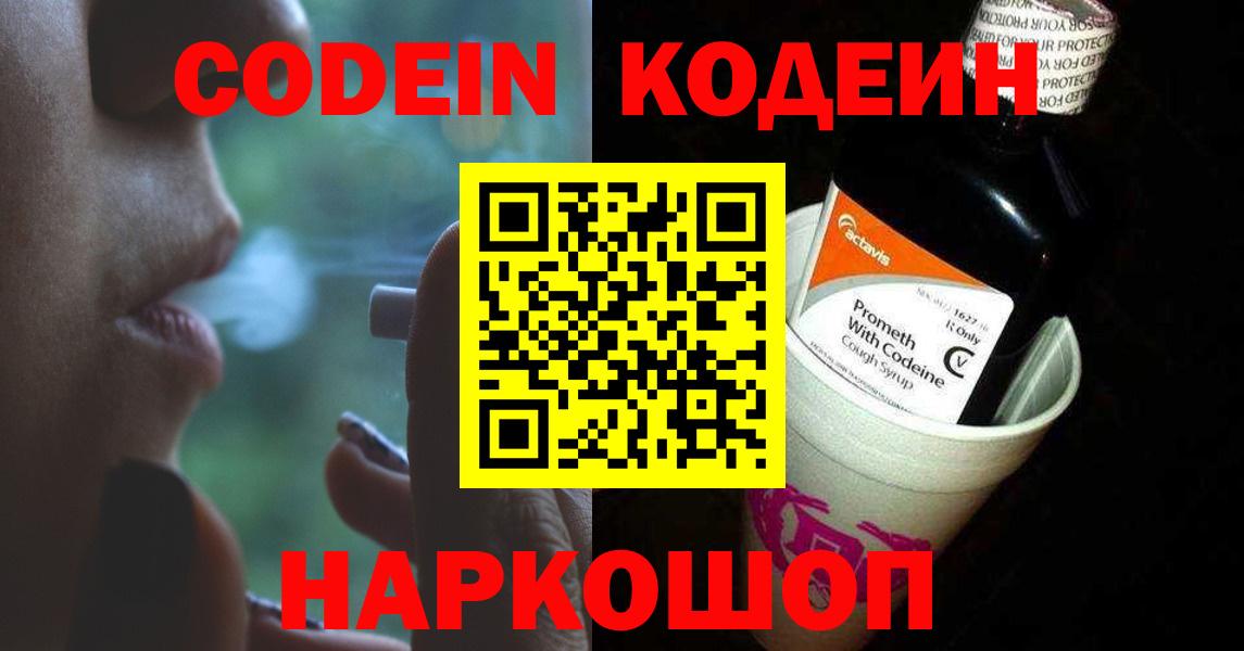 Кодеиновый сироп Lean напиток Lean (лин) Буйнакск