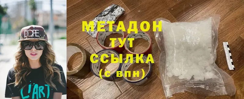 Метадон methadone  Буйнакск 